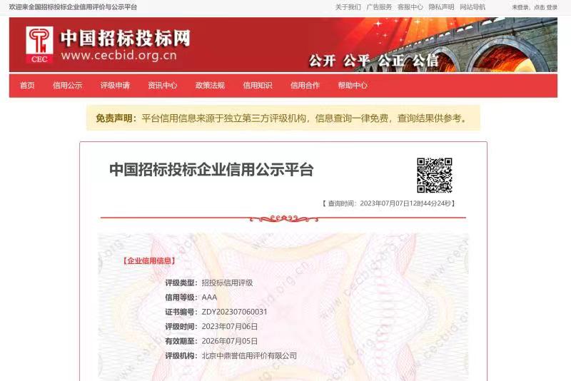 中国招标投标网信用企业