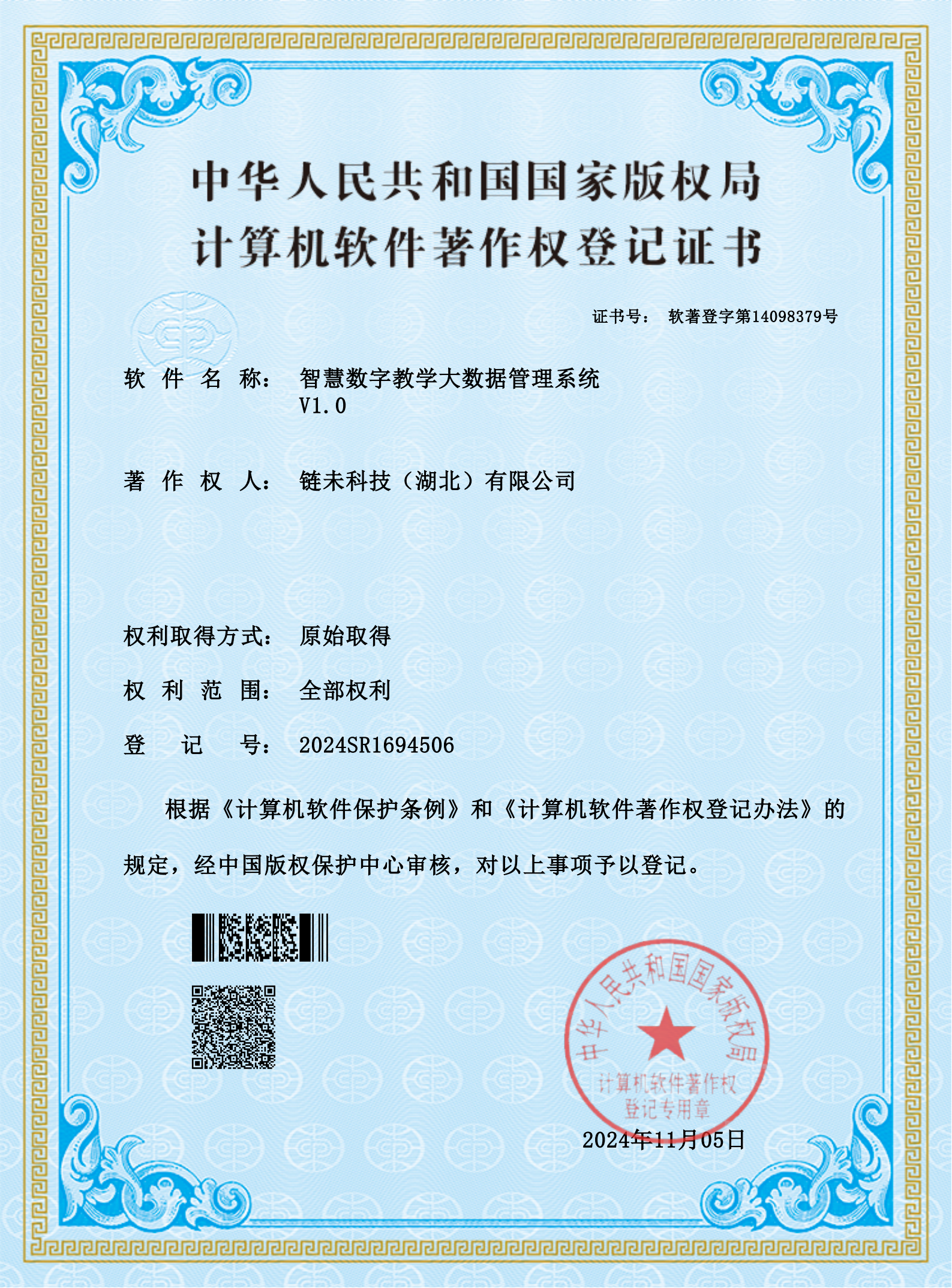 智慧数字教学大数据管理系统