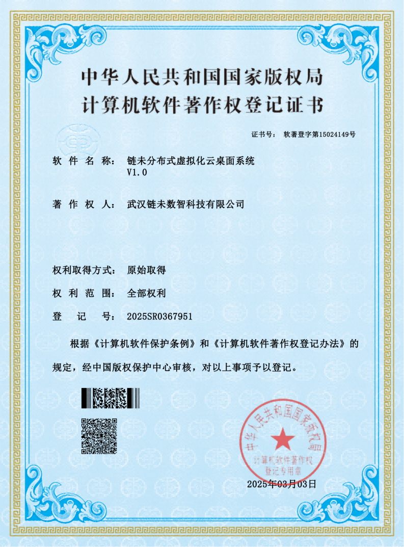 链未分布式虚拟化云桌面系统