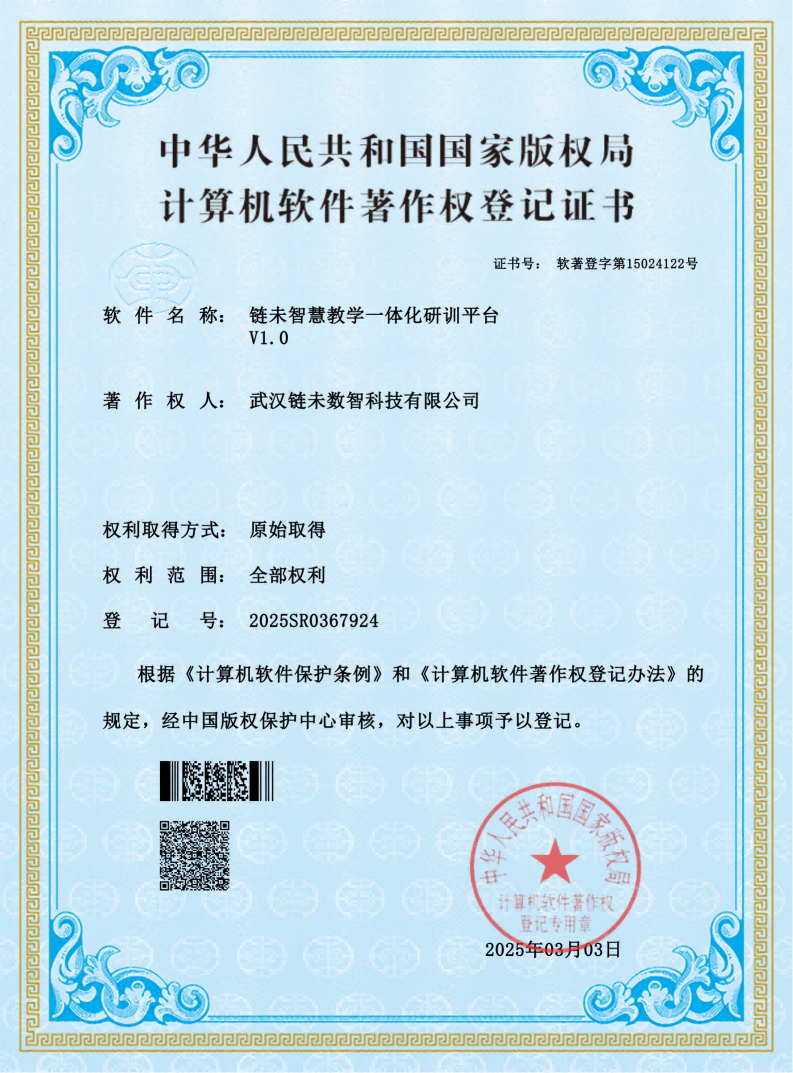 链未智慧教学一体化研训平台